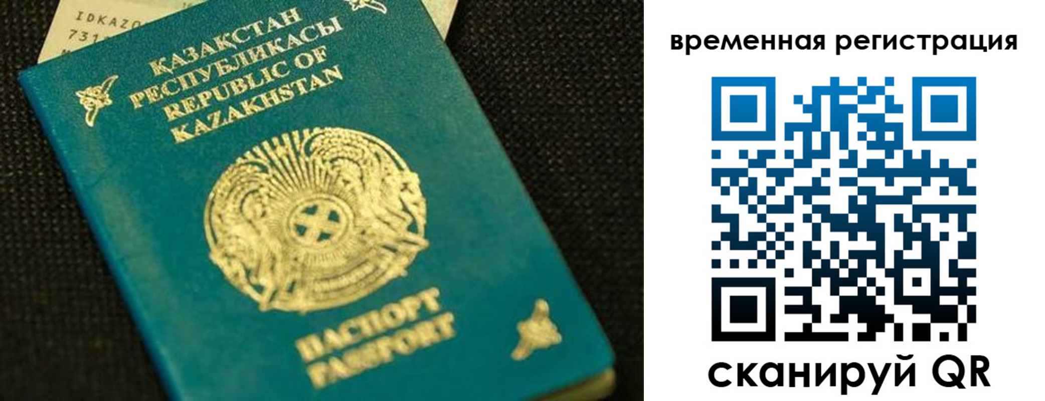 прописка паспорт в Оренбурге