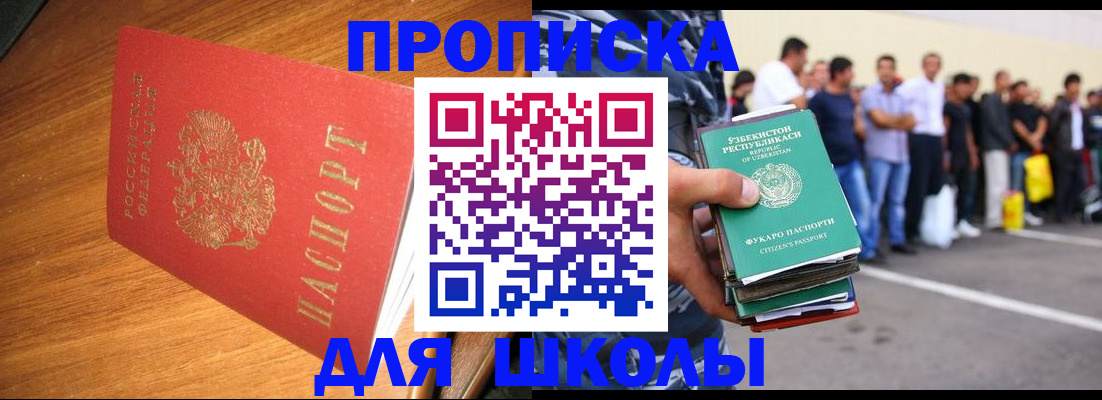 прописка для работы в Оренбурге