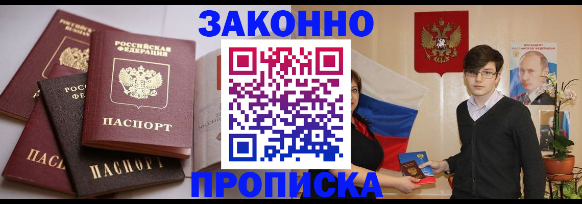 прописка для работы в Оренбурге