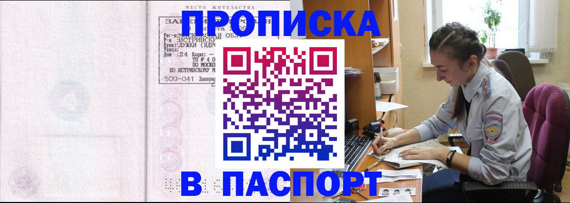 прописка для кредита в Оренбурге