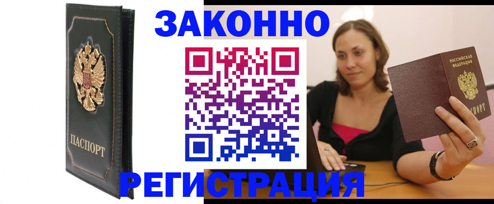 временная регистрация для всех в Оренбурге