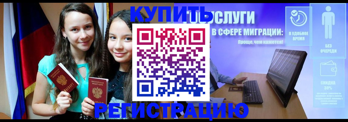 прописка для работы в Оренбурге