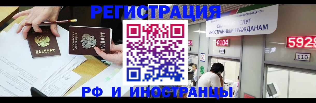 прописка регистрация в Оренбурге